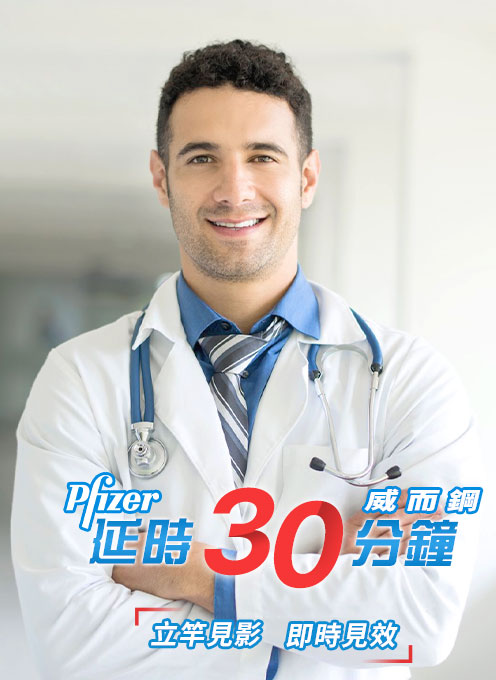28歲輕微陽痿，適合服用威而鋼還是犀利士？